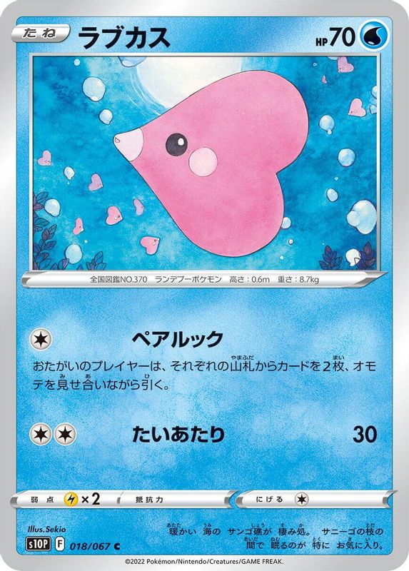 Luvdisc (Japanese) - 018/067 - Common
