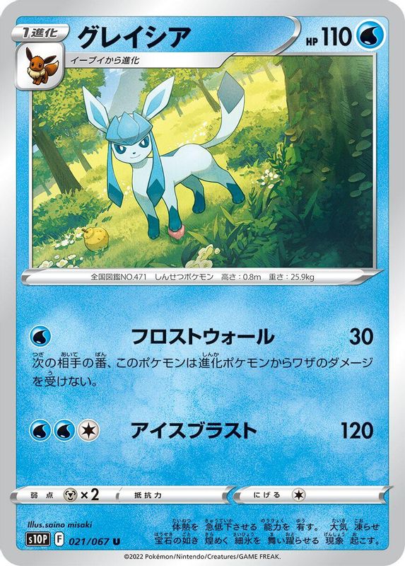 Glaceon (Japanese) - 021/067 - Uncommon