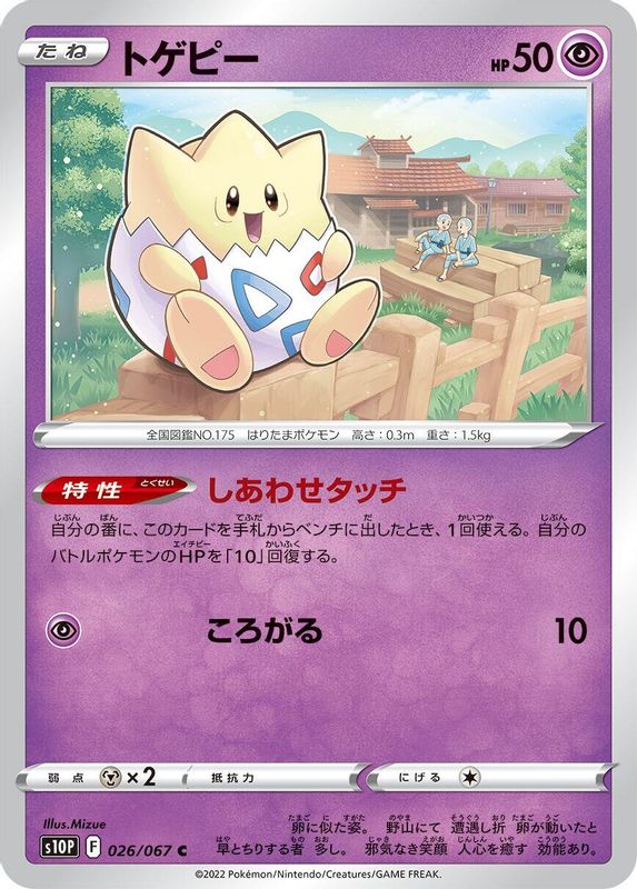 Togepi (Japanese) - 026/067 - Common