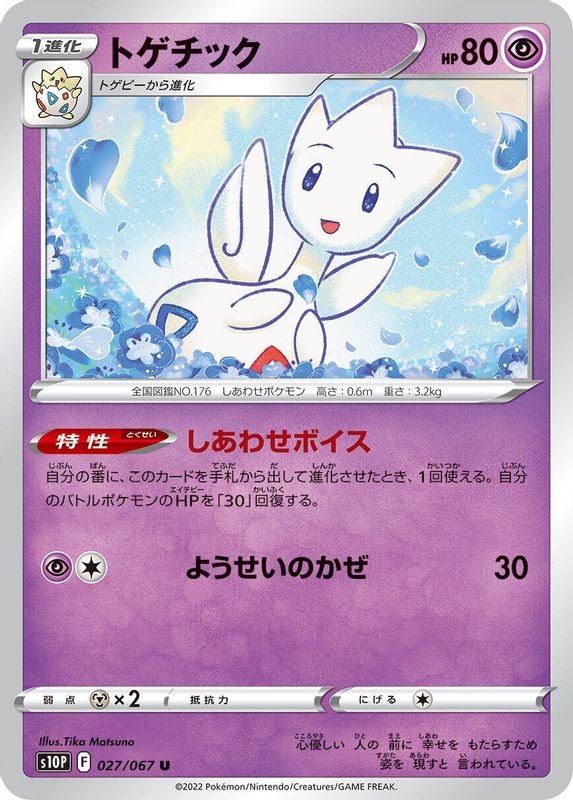 Togetic (Japanese) - 027/067 - Uncommon