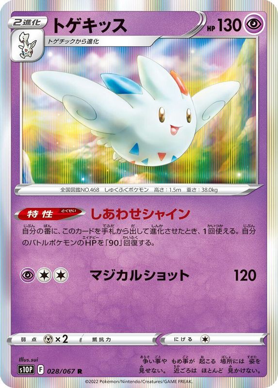 Togekiss (Japanese) - 028/067 - Rare