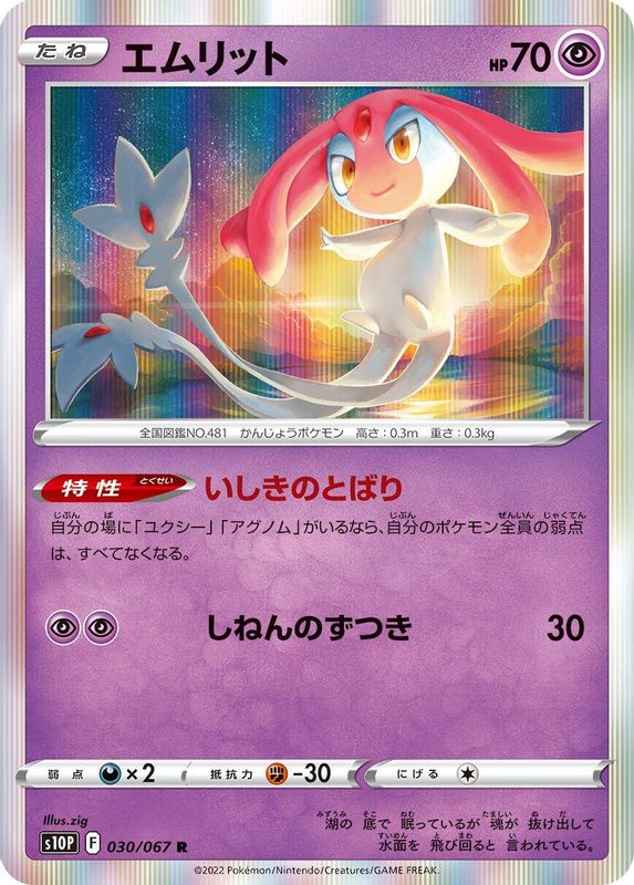 Mesprit (Japanese) - 030/067 - Rare