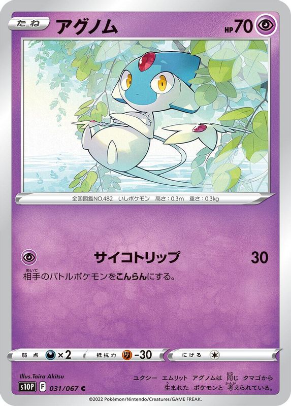 Azelf (Japanese) - 031/067 - Common