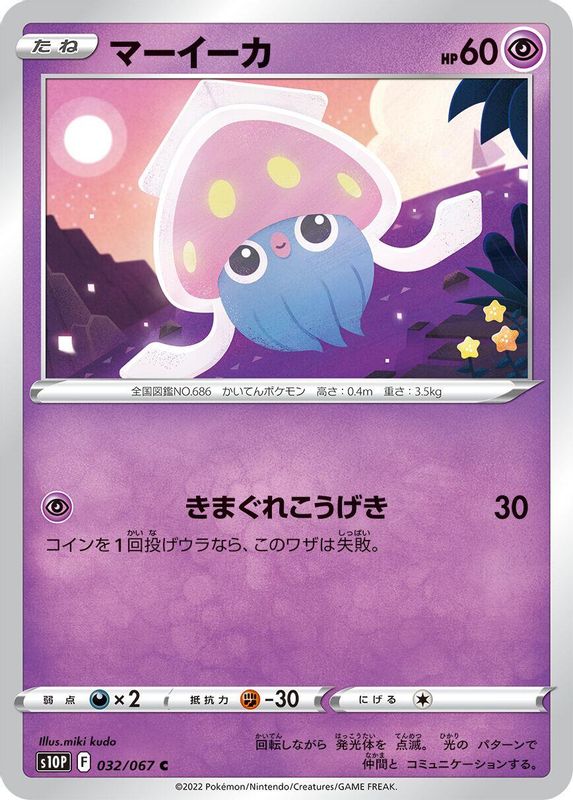 Inkay (Japanese) - 032/067 - Common