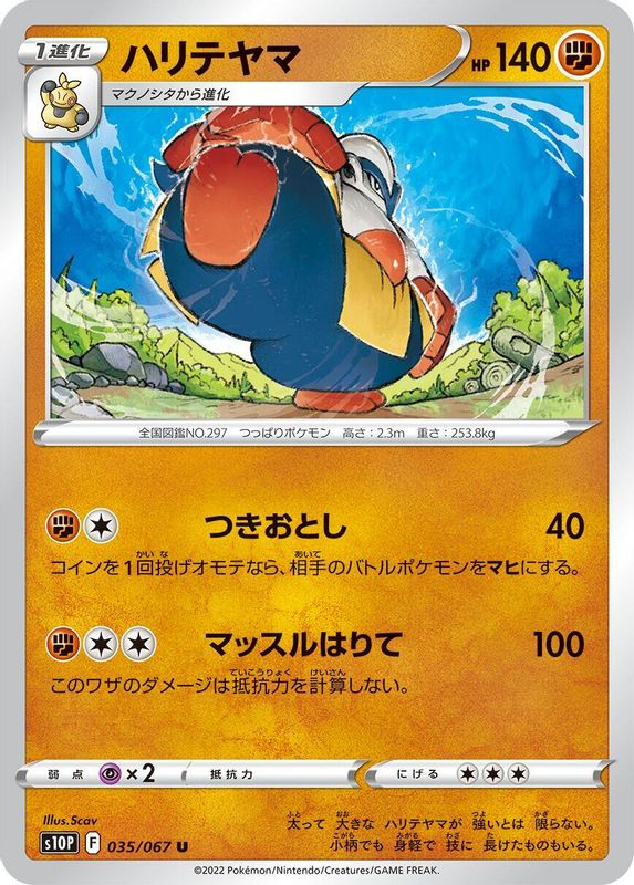 Hariyama (Japanese) - 035/067 - Uncommon