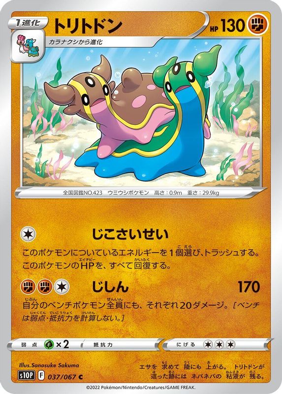Gastrodon (Japanese) - 037/067 - Common