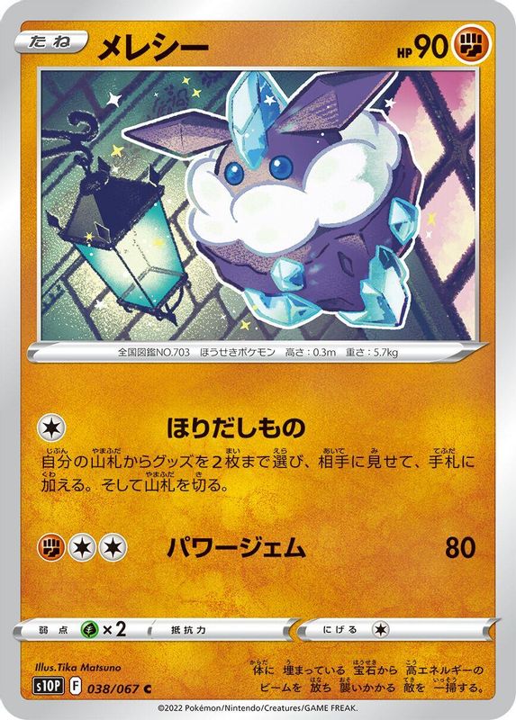 Carbink (Japanese) - 038/067 - Common