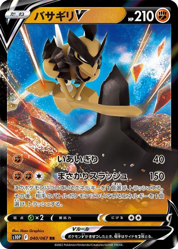 Kleavor V (Japanese) - 040/067 - Double Rare