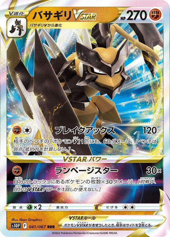Kleavor VSTAR (Japanese) - 041/067 - Triple Rare