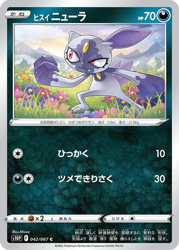 Hisuian Sneasel (Japanese) - 042/067 - Common