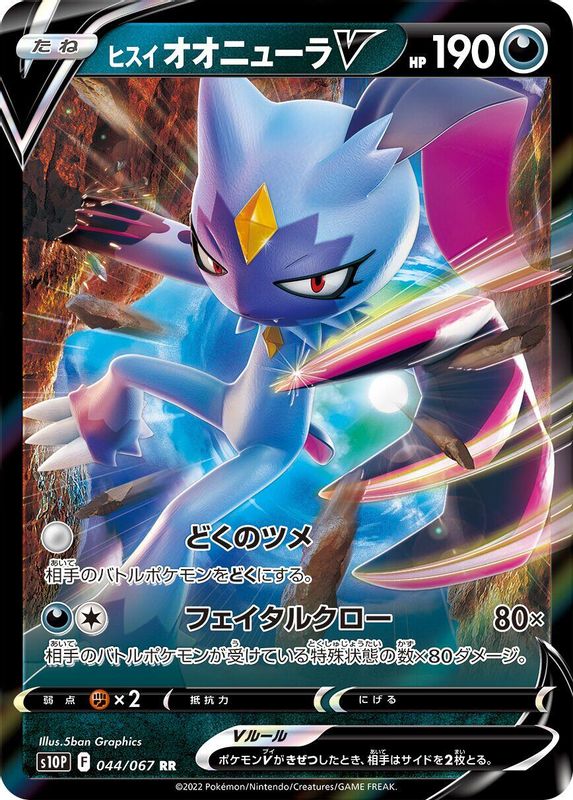 Hisuian Sneasler V (Japanese) - 044/067 - Double Rare