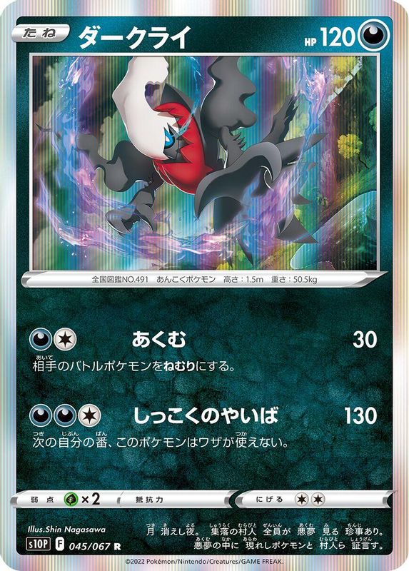 Darkrai (Japanese) - 045/067 - Rare