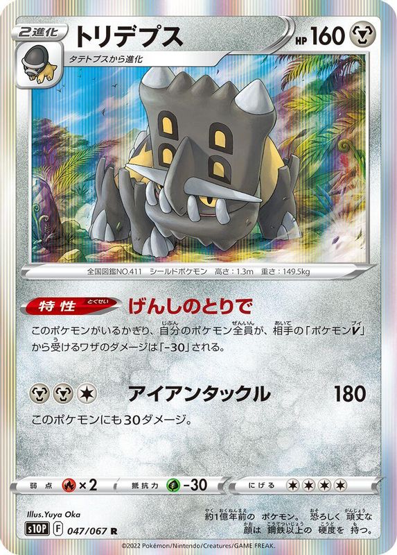 Bastiodon (Japanese) - 047/067 - Rare