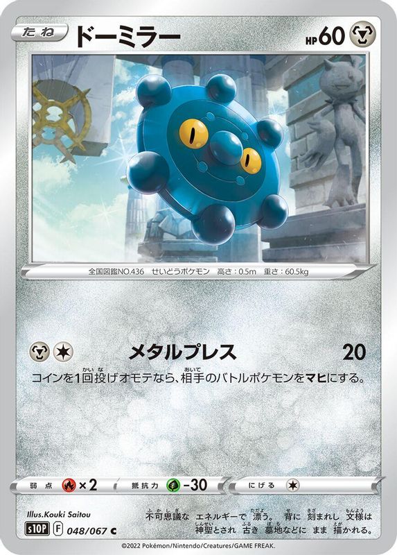 Bronzor (Japanese) - 048/067 - Common