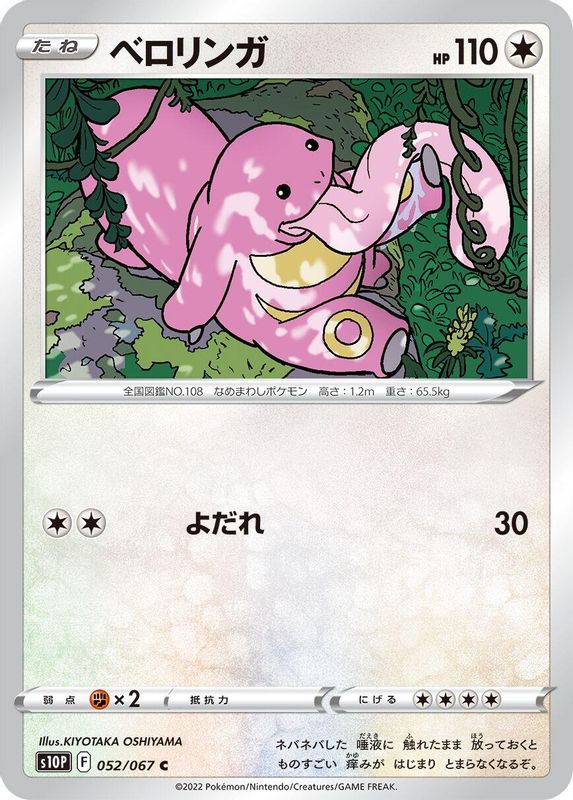 Lickitung (Japanese) - 052/067 - Common