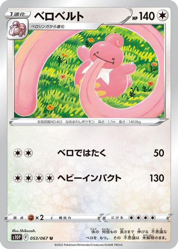 Lickilicky (Japanese) - 053/067 - Uncommon