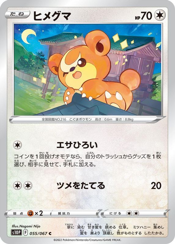 Teddiursa (Japanese) - 055/067 - Common
