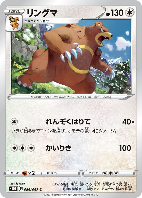 Ursaring (Japanese) - 056/067 - Common