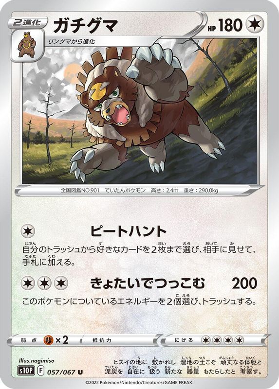 Ursaluna (Japanese) - 057/067 - Uncommon