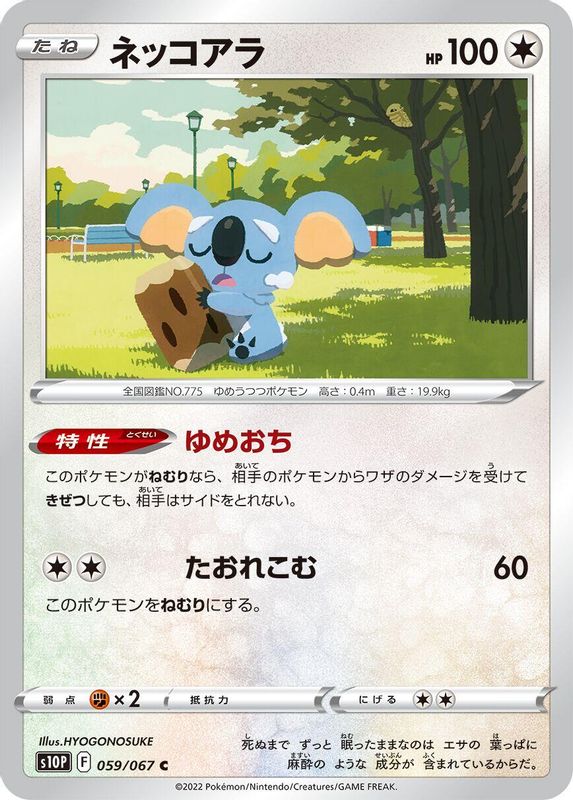 Komala (Japanese) - 059/067 - Common