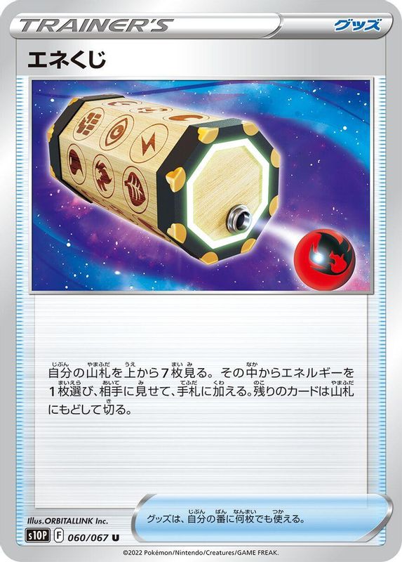 Energy Loto (Japanese) - 060/067 - Uncommon