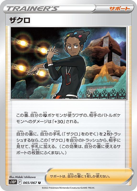Grant (Japanese) - 065/067 - Uncommon