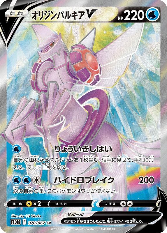 Origin Forme Palkia V (Japanese) - 070/067 - Super Rare