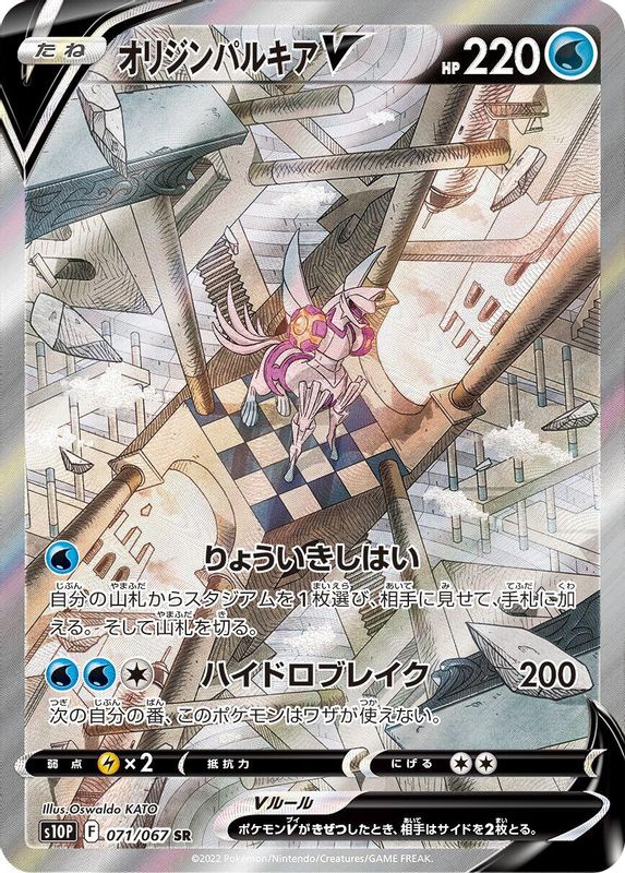 Origin Forme Palkia V (Japanese) - 071/067 - Super Rare