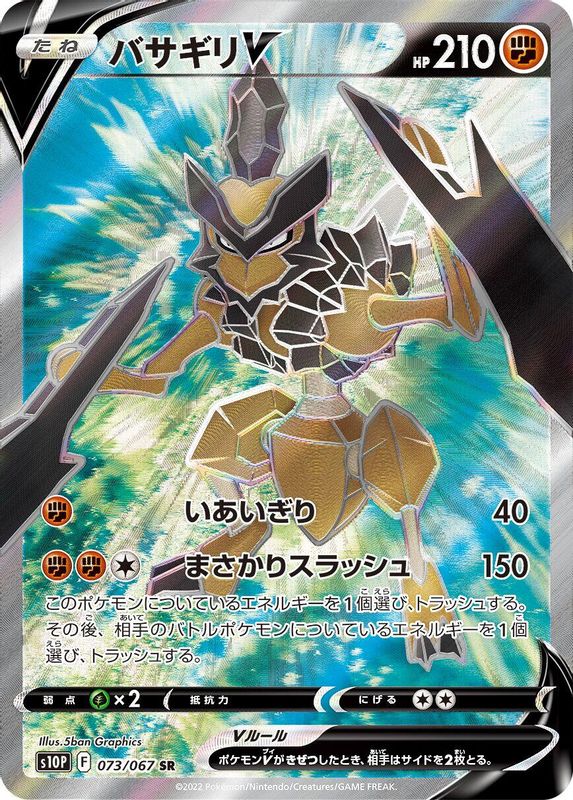 Kleavor V (Japanese) - 073/067 - Super Rare