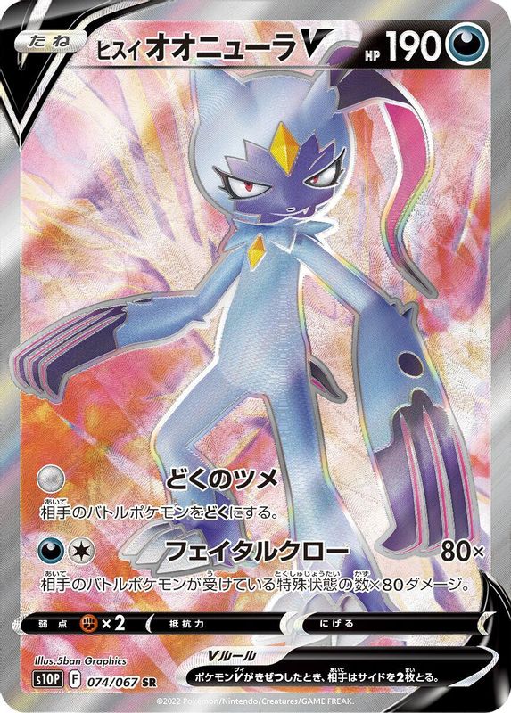 Hisuian Sneasler V (Japanese) - 074/067 - Super Rare