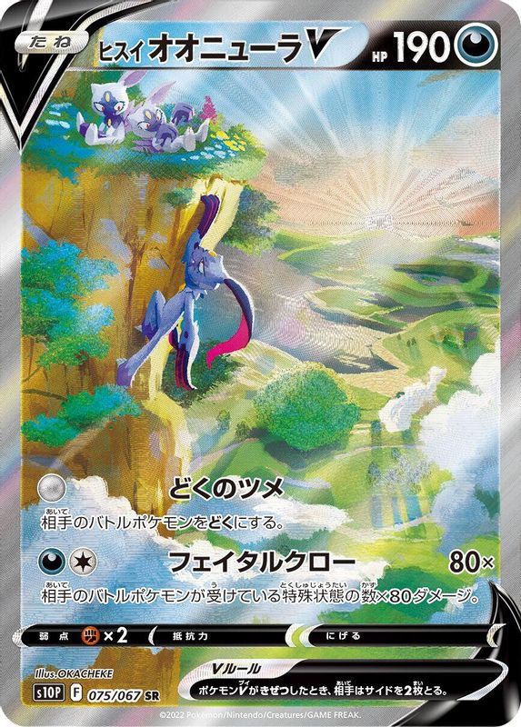 Hisuian Sneasler V (Japanese) - 075/067 - Super Rare