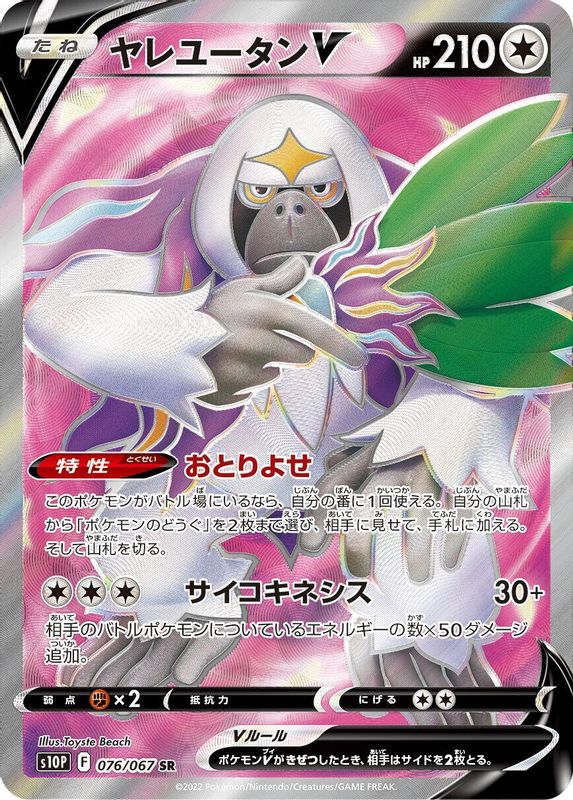 Oranguru V (Japanese) - 076/067 - Super Rare