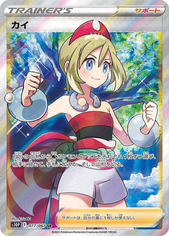Irida (Japanese) - 077/067 - Super Rare