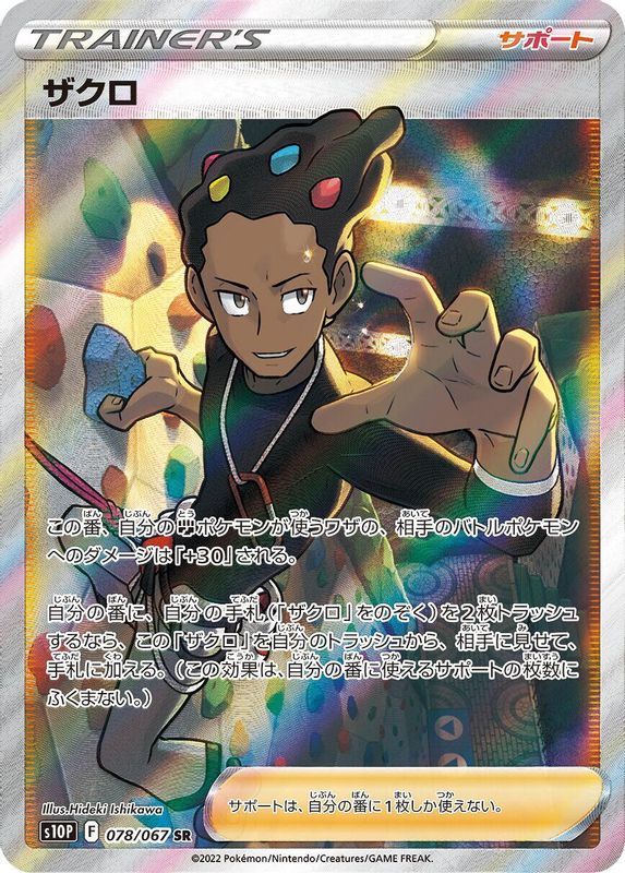Grant (Japanese) - 078/067 - Super Rare