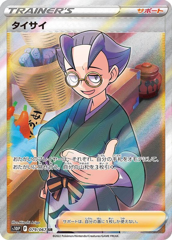 Choy (Japanese) - 079/067 - Super Rare