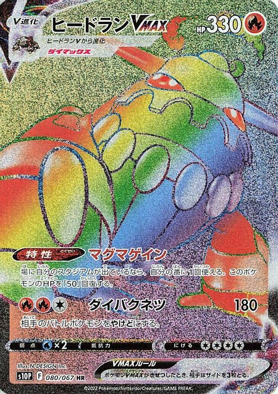 Heatran VMAX (Japanese) - 080/067 - Hyper Rare