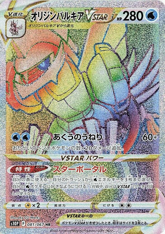 Origin Forme Palkia VSTAR (Japanese) - 081/067 - Hyper Rare