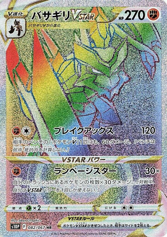 Kleavor VSTAR (Japanese) - 082/067 - Hyper Rare