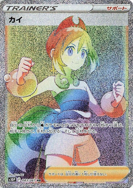 Irida (Japanese) - 083/067 - Hyper Rare