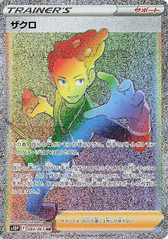 Grant (Japanese) - 084/067 - Hyper Rare