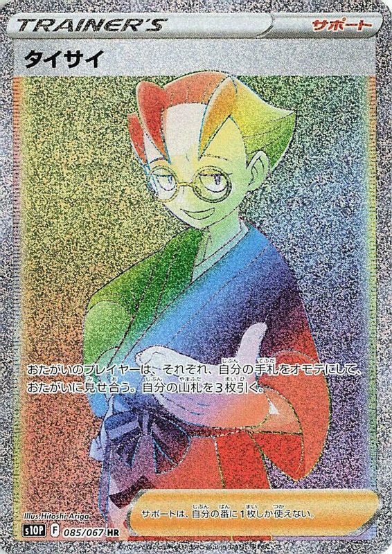 Choy (Japanese) - 085/067 - Hyper Rare