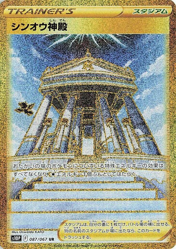 Temple of Sinnoh (Japanese) - 087/067 - Ultra Rare