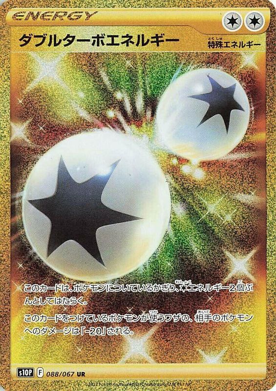 Double Turbo Energy (Japanese) - 088/067 - Ultra Rare