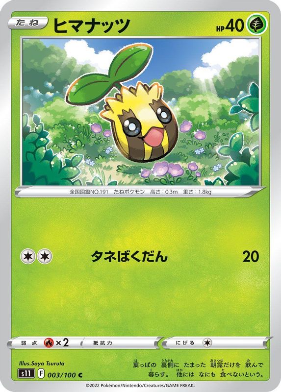 Sunkern (Japanese) - 003/100 - Common