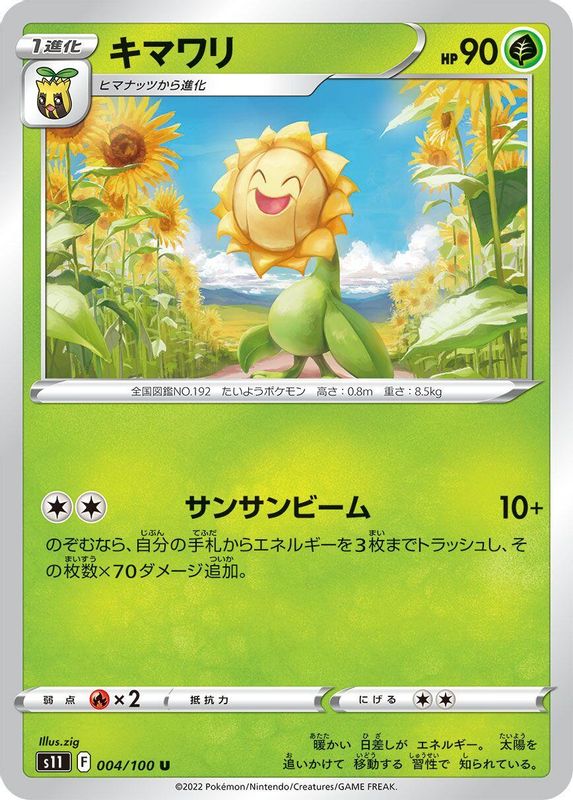Sunflora (Japanese) - 004/100 - Uncommon