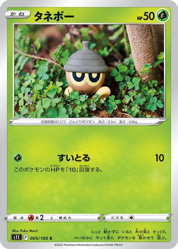 Seedot (Japanese) - 005/100 - Common