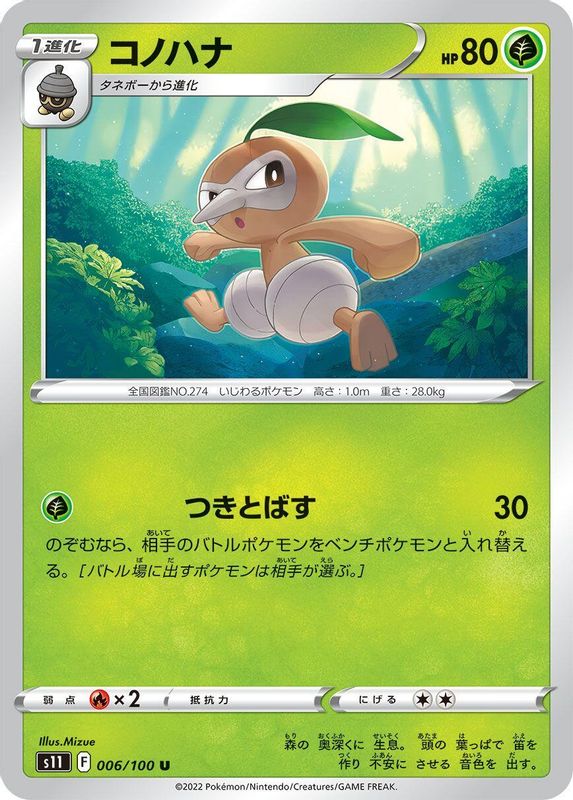 Nuzleaf (Japanese) - 006/100 - Uncommon