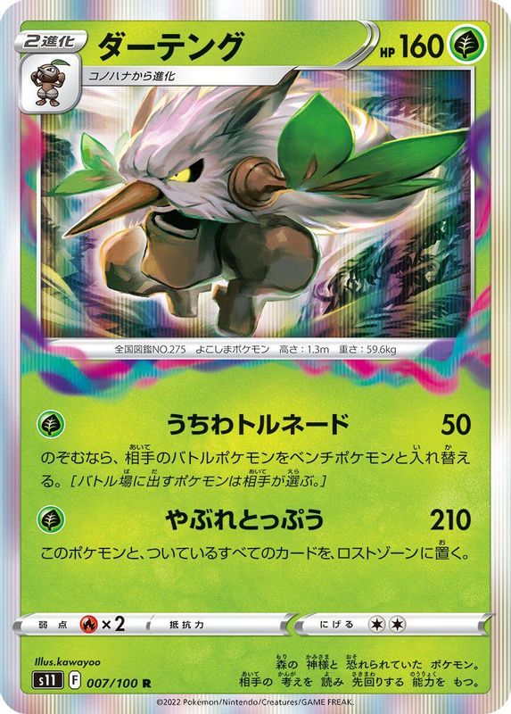 Shiftry (Japanese) - 007/100 - Rare