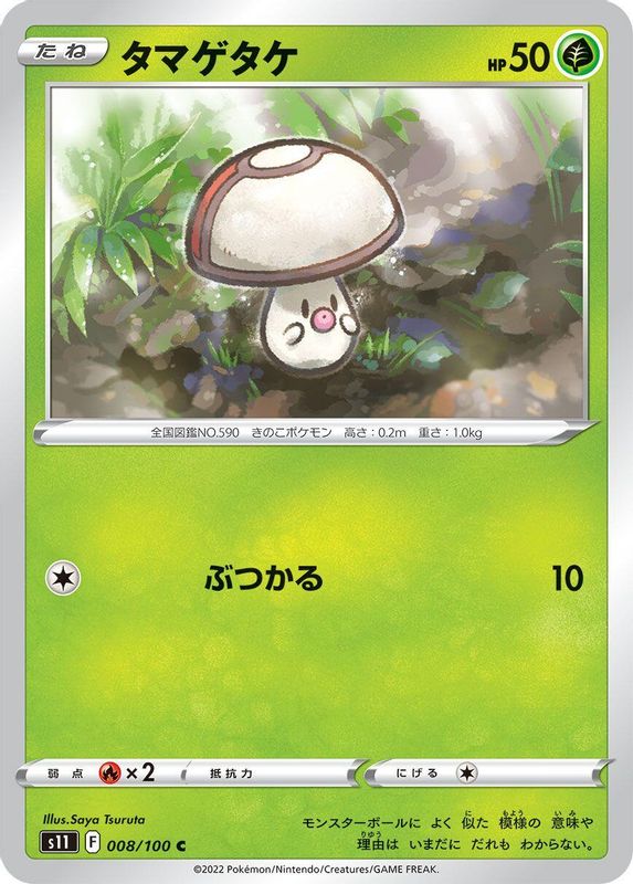 Foongus (Japanese) - 008/100 - Common