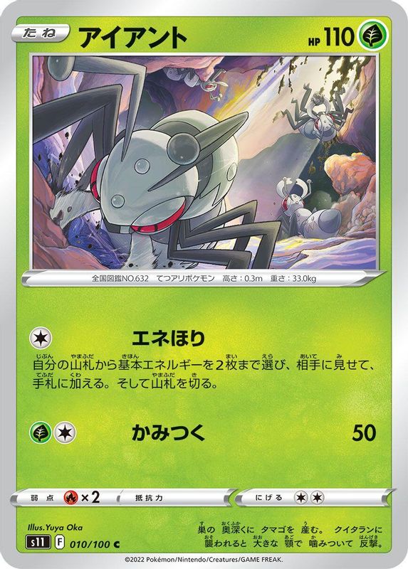 Durant (Japanese) - 010/100 - Common